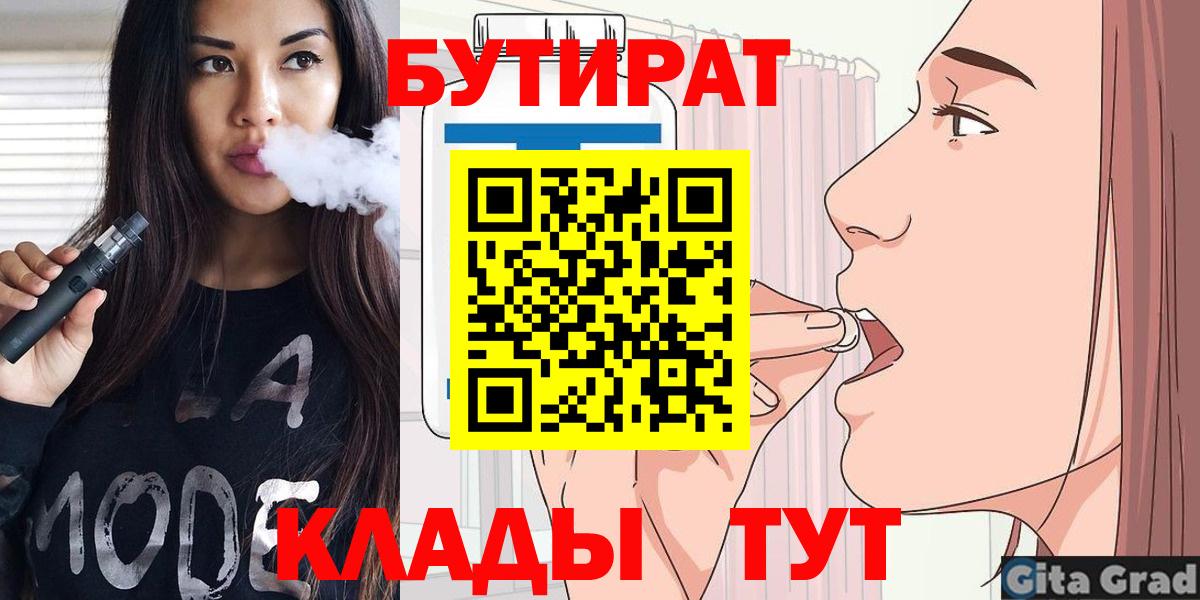 БУТИРАТ Butirat  Вход с VPN  Ноябрьск 