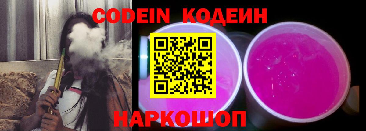 Ноябрьск  Кодеиновый сироп Lean напиток Lean (лин)  Вход с VPN 