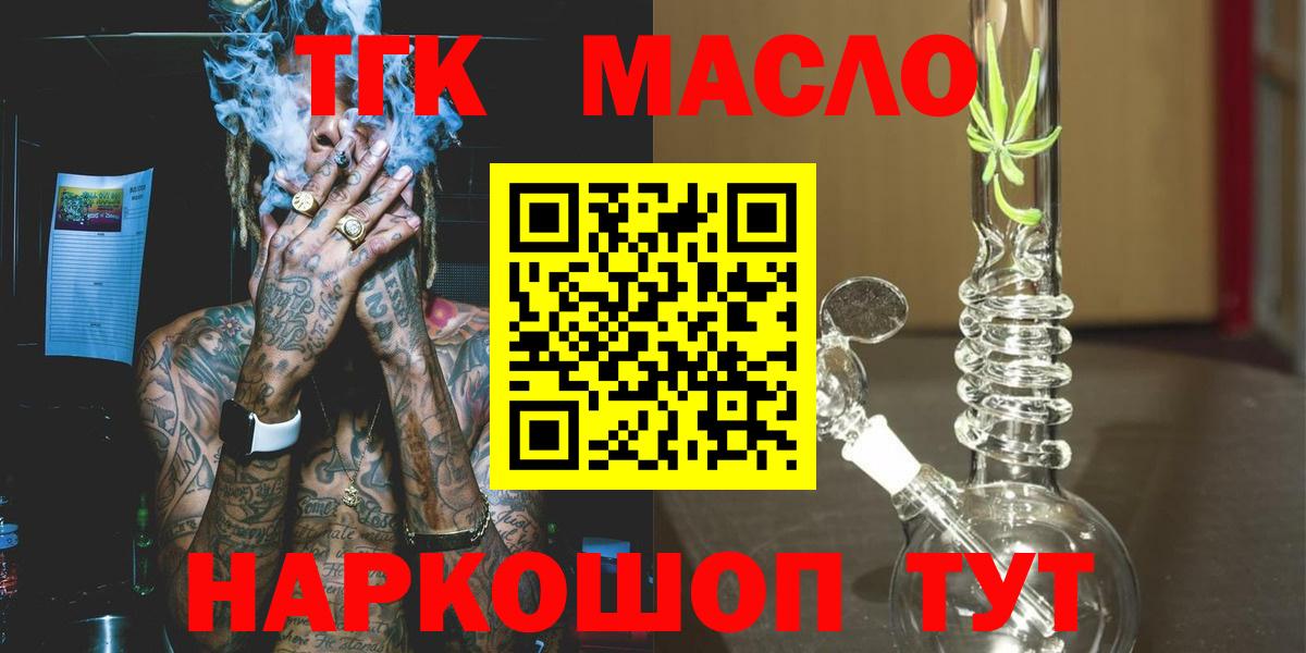 Дистиллят ТГК THC oil Ноябрьск